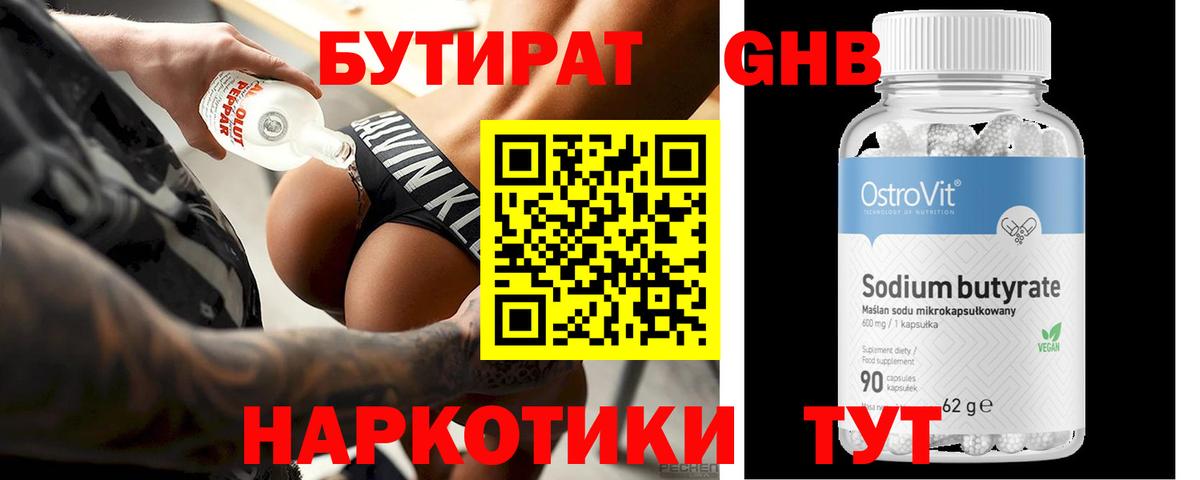БУТИРАТ GHB Туймазы