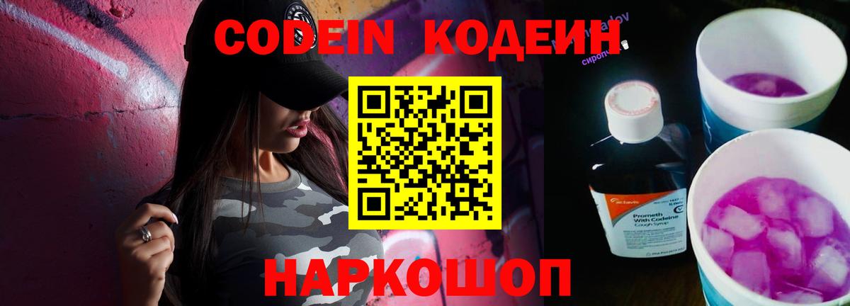 Туймазы  Кодеин напиток Lean (лин)  Вход с VPN 