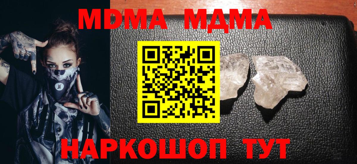 МДМА  Вход с VPN  МДМА Molly  Туймазы  MDMA crystal 